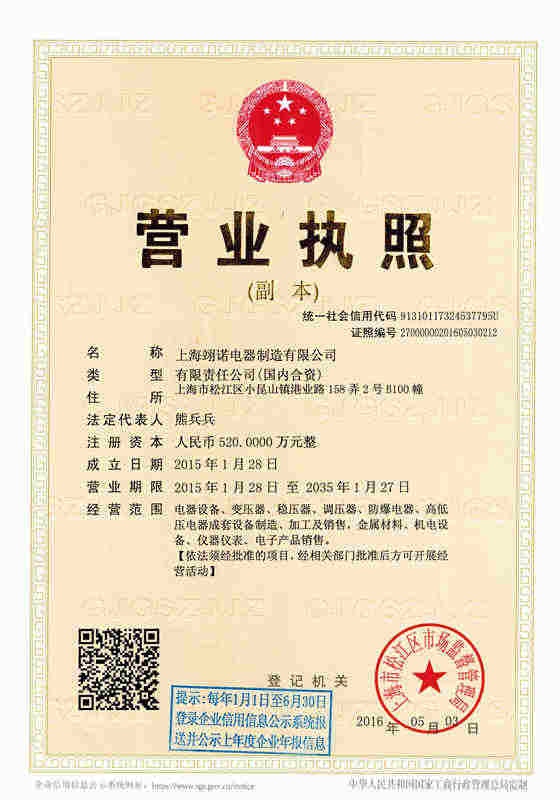 上海翊诺营业执照